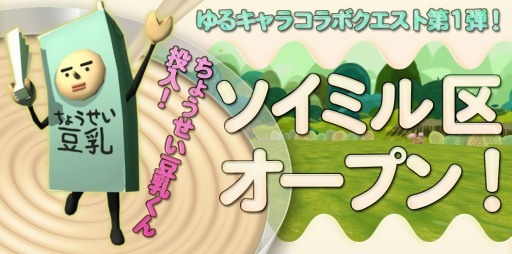 画像ギャラリー No.002のサムネイル画像 / 「プリズムファンタジア」ゆるキャラ達が続々登場するコラボクエスト開幕