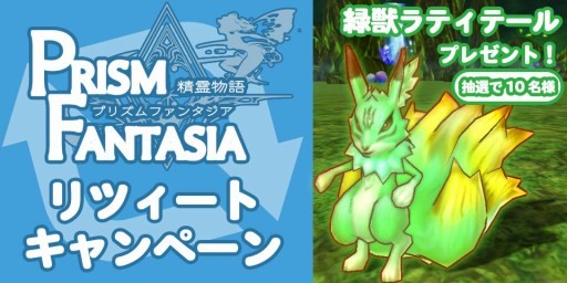 画像ギャラリー No.008のサムネイル画像 / 「プリズムファンタジア」ゆるキャラ達が続々登場するコラボクエスト開幕