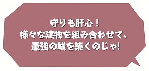 画像ギャラリー No.004のサムネイル画像 / 「我が城に敵なし」今夏配信。武将を育て城を攻めるタワーディフェンスゲーム