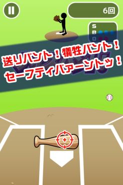 バントの達人（魔球あり）