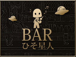 画像ギャラリー No.001のサムネイル画像 / 「TERRA BATTLE」の公式番組「BAR ひそ星人」,第7回が8月27日に配信