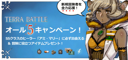 画像ギャラリー No.006のサムネイル画像 / 「TERRA BATTLE」，Ver.4.4.0で坂口博信氏の書き下ろしシナリオが追加