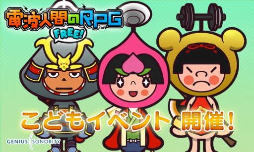 画像ギャラリー No.001のサムネイル画像 / 「電波人間のRPG FREE!」,GWに開催するイベントを一挙公開