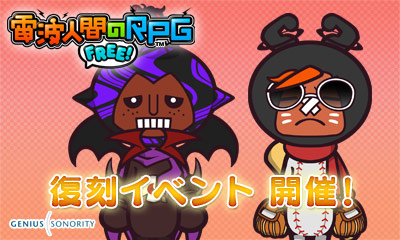 画像ギャラリー No.040のサムネイル画像 / 「電波人間のRPG FREE！」にピコやマオウが再登場。コロシアムも開催