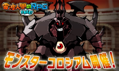 画像ギャラリー No.012のサムネイル画像 / 「電波人間のRPG FREE！」，270万DL突破記念で期間限定のイベントキャッチが登場