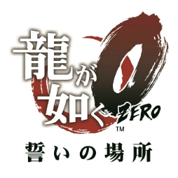 画像ギャラリー No.002のサムネイル画像 / 「龍が如くちゃんぽん」は辛くてまろやかでクセになる! 「龍が如く0」と「長崎ちゃんぽんリンガーハット」のコラボメニュー試食会をレポート