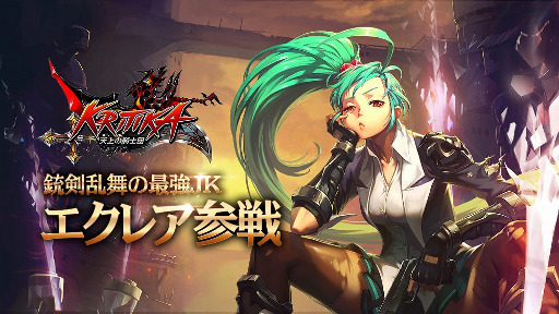 画像ギャラリー No.001のサムネイル画像 / 「クリティカ 〜天上の騎士団〜」，新ジョブ「エクレア」が登場