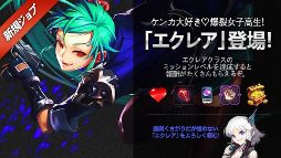 画像ギャラリー No.002のサムネイル画像 / 「クリティカ 〜天上の騎士団〜」，新ジョブ「エクレア」が登場
