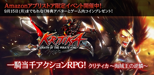 画像ギャラリー No.004のサムネイル画像 / 「クリティカ 〜海賊王の逆鱗〜」，Amazon Androidアプリストアで配信開始