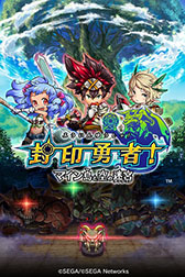 画像ギャラリー No.004のサムネイル画像 / iOS版「封印勇者！」が本日配信。レアキャラを入手できるダンジョンが登場