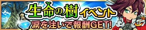 画像ギャラリー No.006のサムネイル画像 / 「封印勇者」，SRキャラ「アレス」が手に入る「生命の樹」イベントが開催