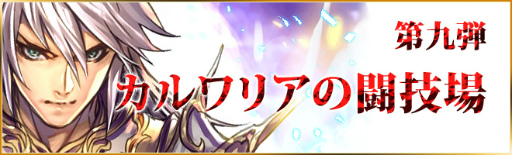 画像ギャラリー No.001のサムネイル画像 / 「憂国の大戦2」,カード第9弾“カルワリアの闘技場”が2月25日に登場
