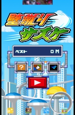 画像ギャラリー No.003のサムネイル画像 / 連続ジャンプでジャンパーズハイに!? スマートフォン向けジャンプクライミングゲーム「壁蹴りサスケ」を紹介する「（ほぼ）日刊スマホゲーム通信」第627回
