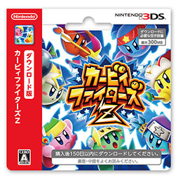 画像ギャラリー No.015のサムネイル画像 / 3DS向けダウンロードソフト「カービィファイターズＺ」「デデデ大王のデデデでデンＺ」が7月23日配信