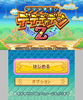 画像ギャラリー No.016のサムネイル画像 / 3DS向けダウンロードソフト「カービィファイターズＺ」「デデデ大王のデデデでデンＺ」が7月23日配信