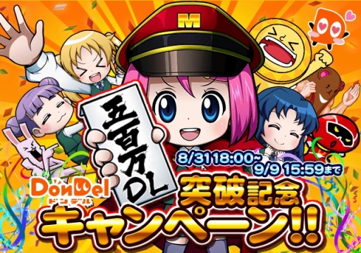 画像ギャラリー No.001のサムネイル画像 / 無料スロットアプリ「DonDel」,累計500万DLキャンペーン開催