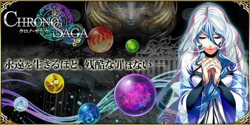 画像ギャラリー No.007のサムネイル画像 / リアルタイムバトルRPG「クロノ・サーガ」がAndroid向けに配信