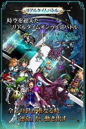 画像ギャラリー No.004のサムネイル画像 / リアルタイムバトルRPG「クロノ・サーガ」,iOS版の配信が本日スタート