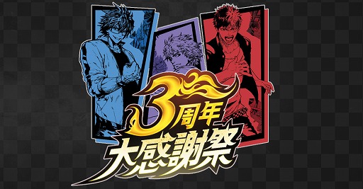 画像ギャラリー No.001のサムネイル画像 / 「ジョーカー〜ギャングロード〜」,3周年を記念したリアルイベントが6月10日に東京で開催