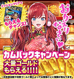 画像ギャラリー No.005のサムネイル画像 / 「ジョーカー〜ギャングロード〜」,すごろくミッションやログインボーナスなど“年末年始キャンペーン”が開催