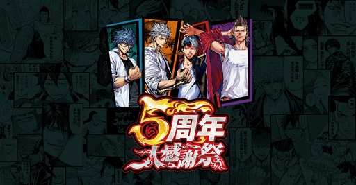 画像ギャラリー No.002のサムネイル画像 / 「ジョーカー〜ギャングロード〜」5周年を記念したリアルイベントが2月17日に開催