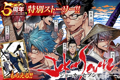 画像ギャラリー No.002のサムネイル画像 / 「ジョーカー〜ギャングロード〜」,5周年を記念した「15大キャンペーン」が開催