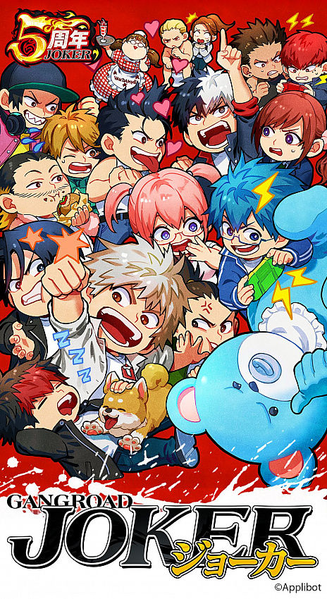 画像ギャラリー No.006のサムネイル画像 / 「ジョーカー〜ギャングロード〜」,5周年を記念した「15大キャンペーン」が開催