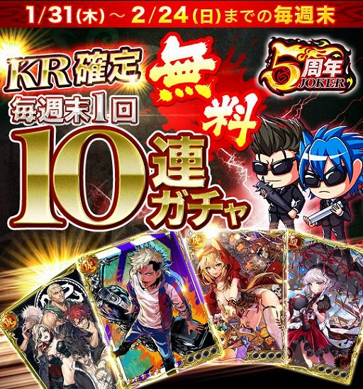 画像ギャラリー No.007のサムネイル画像 / 「ジョーカー〜ギャングロード〜」,5周年を記念した「15大キャンペーン」が開催