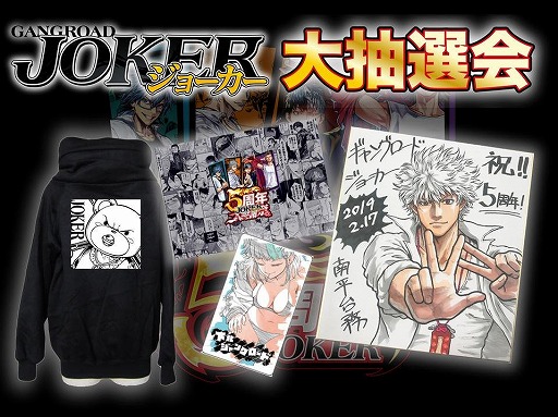 画像ギャラリー No.010のサムネイル画像 / 「ジョーカー〜ギャングロード〜」,リアルイベント「5周年大感謝祭」の公式レポートが公開