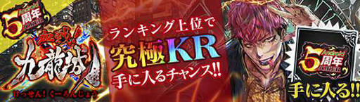 画像ギャラリー No.006のサムネイル画像 / 「ジョーカー〜ギャングロード〜」,Android版の5周年を記念したキャンペーンが6月30日より開催