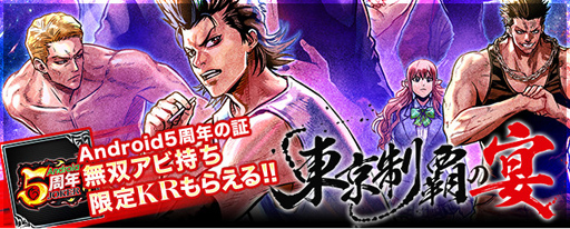 画像ギャラリー No.007のサムネイル画像 / 「ジョーカー〜ギャングロード〜」,Android版の5周年を記念したキャンペーンが6月30日より開催