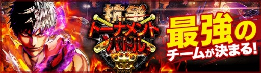 画像ギャラリー No.002のサムネイル画像 / 「ジョーカー〜ギャングロード〜」,最強チームを決定する「抗争トーナメントバトル」が3月23日に開幕