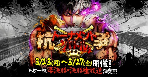 画像ギャラリー No.006のサムネイル画像 / 「ジョーカー〜ギャングロード〜」,最強チームを決定する「抗争トーナメントバトル」が3月23日に開幕