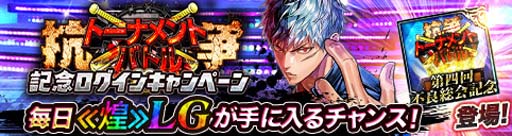 画像ギャラリー No.004のサムネイル画像 / 「ジョーカー〜ギャングロード〜」，最強チームを決める“抗争トーナメントバトル”が10月25日から開催