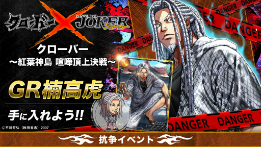 画像ギャラリー No.003のサムネイル画像 / 「ジョーカー〜ギャングロード〜」，不良マンガ「クローバー」とのコラボを12月9日15：00より開催