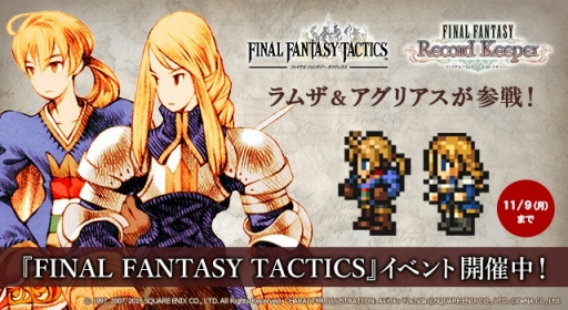 画像ギャラリー No.006のサムネイル画像 / 「FF レコードキーパー」,「FF タクティクス」のイベントを開催。「ランページ ランド ランカーズ」とのコラボも
