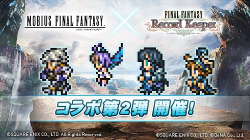 画像ギャラリー No.001のサムネイル画像 / 「FF レコードキーパー」,「MOBIUS FF」との相互コラボキャンペーン第2弾を開催