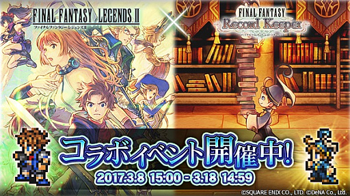 画像ギャラリー No.001のサムネイル画像 / 「FFレコードキーパー」,「FFレジェンズII」のキャラが参戦するコラボイベント開催