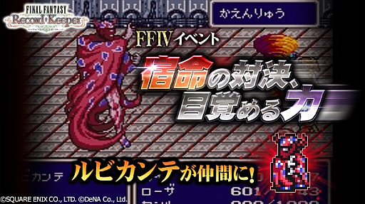 画像ギャラリー No.013のサムネイル画像 / 「FFレコードキーパー」,「FFレジェンズII」のキャラが参戦するコラボイベント開催