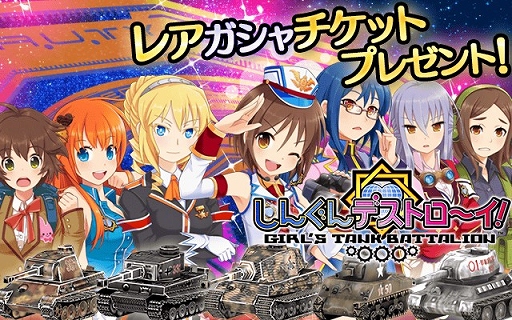 画像ギャラリー No.003のサムネイル画像 / iOS向け戦車RPG「しんぐんデストロ〜イ!」,事前登録の受付がスタート