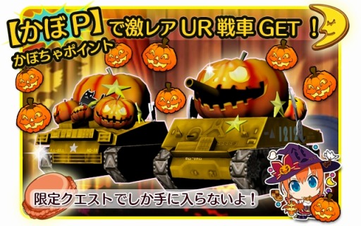 画像ギャラリー No.008のサムネイル画像 / 「しんぐんデストロ〜イ!」,限定クエスト「最高のハロウィンパーティー」を実施