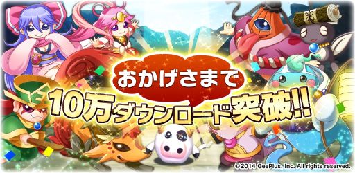 画像ギャラリー No.001のサムネイル画像 / 「おばけおけばOK!」ログインで特典をもらえる10万DL突破記念キャンペーン