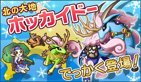 画像ギャラリー No.001のサムネイル画像 / 「おばけおけばOK!」，新おばけが複数登場する「ホッカイドー」エリアが追加