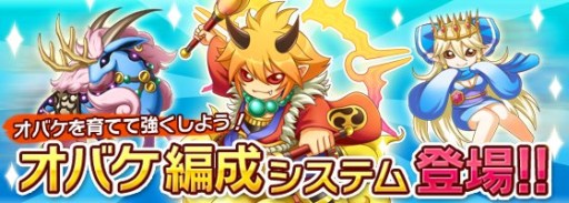 画像ギャラリー No.002のサムネイル画像 / 「おばけおけばOK!」,3体のオバケで戦う新要素「編成システム」の概要が公開