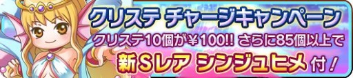 画像ギャラリー No.021のサムネイル画像 / 「おばけおけばOK!」レアオバケとクリステが手に入る 「鬼神の国 ラセツ降臨」