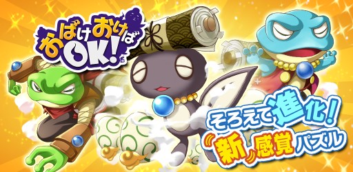 画像ギャラリー No.006のサムネイル画像 / 「おばけおけばOK!」次期アップデートでSレアオバケ「シラヌイ」が登場