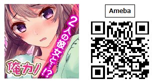 画像ギャラリー No.005のサムネイル画像 / 「俺の彼女が2人とも可愛すぎる！」，Amebaでのサービスに向け事前登録開始