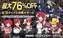 画像ギャラリー No.001のサムネイル画像 / 社員割引より安い！？　「お姉チャンバラZ2 〜カオス〜」をはじめ，D3PがPS Storeで配信中の18タイトルを対象としたセールがスタート