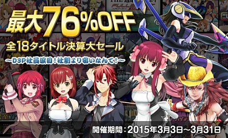 画像ギャラリー No.003のサムネイル画像 / 社員割引より安い！？　「お姉チャンバラZ2 〜カオス〜」をはじめ，D3PがPS Storeで配信中の18タイトルを対象としたセールがスタート