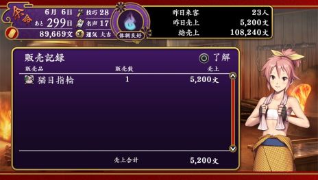 画像ギャラリー No.016のサムネイル画像 / 「大江戸BlackSmith」，主人公のステータスに関する情報が公開。残り1年と限られた「余命」のなかで，鍛冶師としての腕を磨き，媛嬢とのひとときを過ごそう